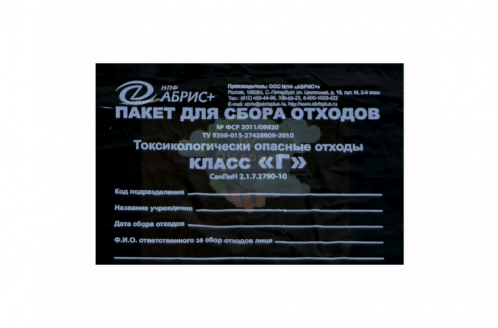 Пакеты для сбора отходов класса «Г»