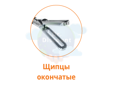 Щипцы ERGOact окончатый длина 460 мм